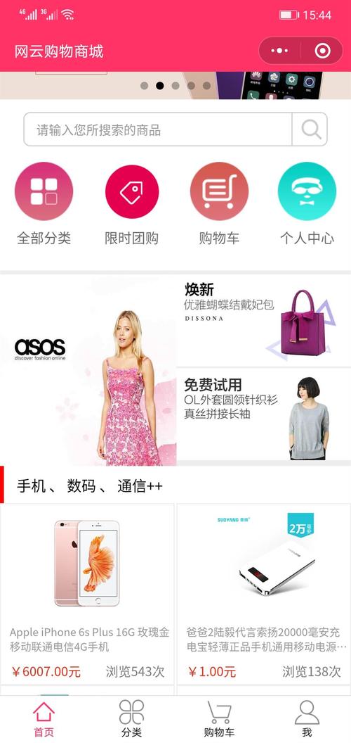 的购物商城小程序源码出售    河南智辰网络对于购物类软件都可以定制